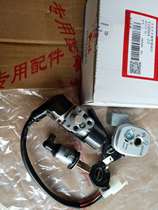 Dayang motorcycle original parts Junsheng DY110-52 Dayang 125-52 set of lock fire switch ignition lock