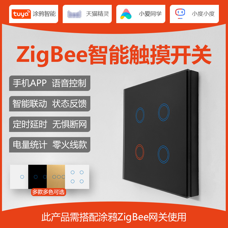 Type 86 Tuya intelligent zigbee switch voice control panel touch remote control Xiaoai Xiaodu Tmall Elf