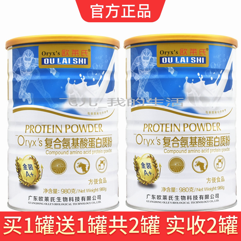 Buy 1 Get 1 Free, Total of 2 Cans of Olay's Gold Complex Amino Acid Protein Powder 980g Buy 1 Get 1 Free, Total of 2 Cans of Olay's Gold Complex Amino Acid Protein Powder 980g