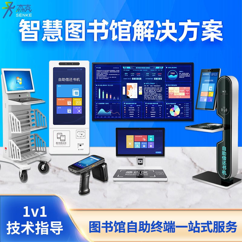 Self-Service Book Borrowing and Returning Machine, Library Management System, Smart Book Borrowing Machine, Electronic Borrowing Machine, Librarian Workstation Self-Service Book Borrowing and Returning Machine, Library Management System, Smart Book Borrowing Machine, Electronic Borrowing Machine, Librarian Workstation