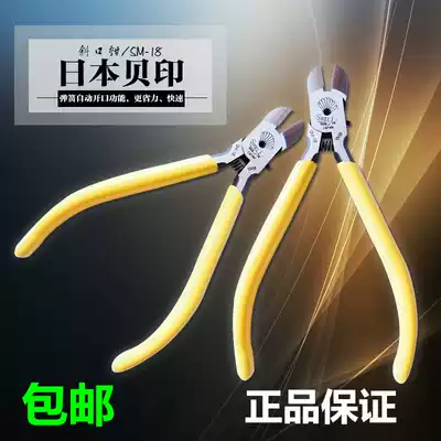 Japanese SHELL seal sm-18 oblique pliers SM-22 water mouth pliers SHELL imported cutting pliers 5 inch electronic pliers 6 inch oblique mouth