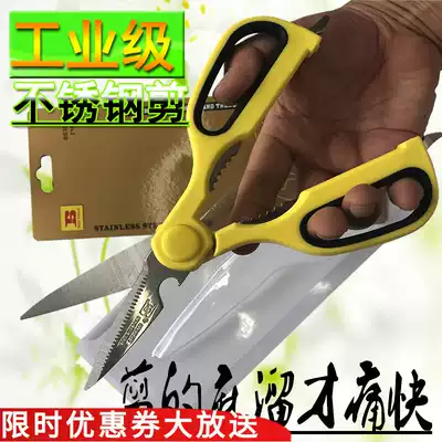 Persian strong industrial scissors stainless steel scissors multifunctional scissors paper-cutting box fishing nets plastic chicken duck fish bones household