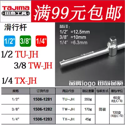 Tajima tool 1 4 3 8 1 2 sleeve T-type wrench socket head hua xing gan 6 3mm 10mm 12 5mm