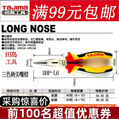 Tajima three-color handle, tip-nose pliers, tip pliers, 6-inch 8-inch tip-nose pliers SHP-L6 SHP-L8 clamping