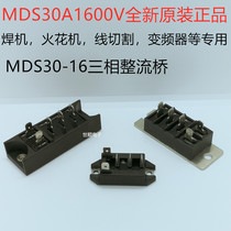  MDS30A 16 three-phase rectifier bridge 30A1600V brand new original spark machine elevator inverter and other special