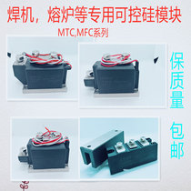  MTC MFC 55A 90A 110A 160A 200A 300A 400A 500A 600A Thyristor module