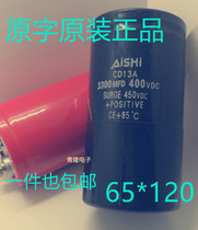  AIHUA AISHI 3300MFD450VDC original word 3300UF400V frequency conversion filter capacitor 65*120