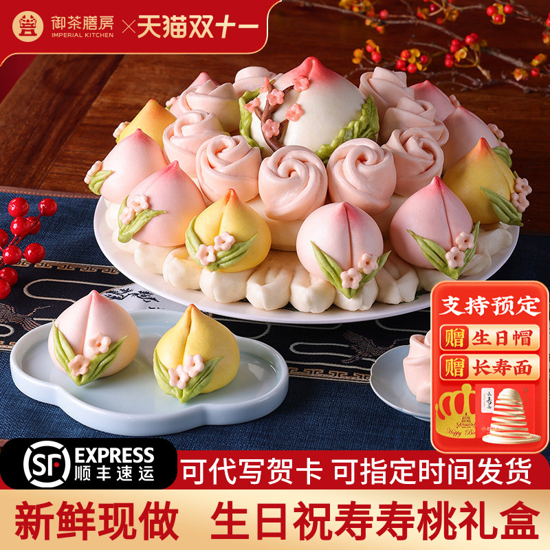 Royal Tea House Flower Bread and Peach-Shaped Steamed Buns for Elderly Birthday Celebrations, Gift for Parents and Elders, Chinese Style Cake and Flower Bread Gift Box