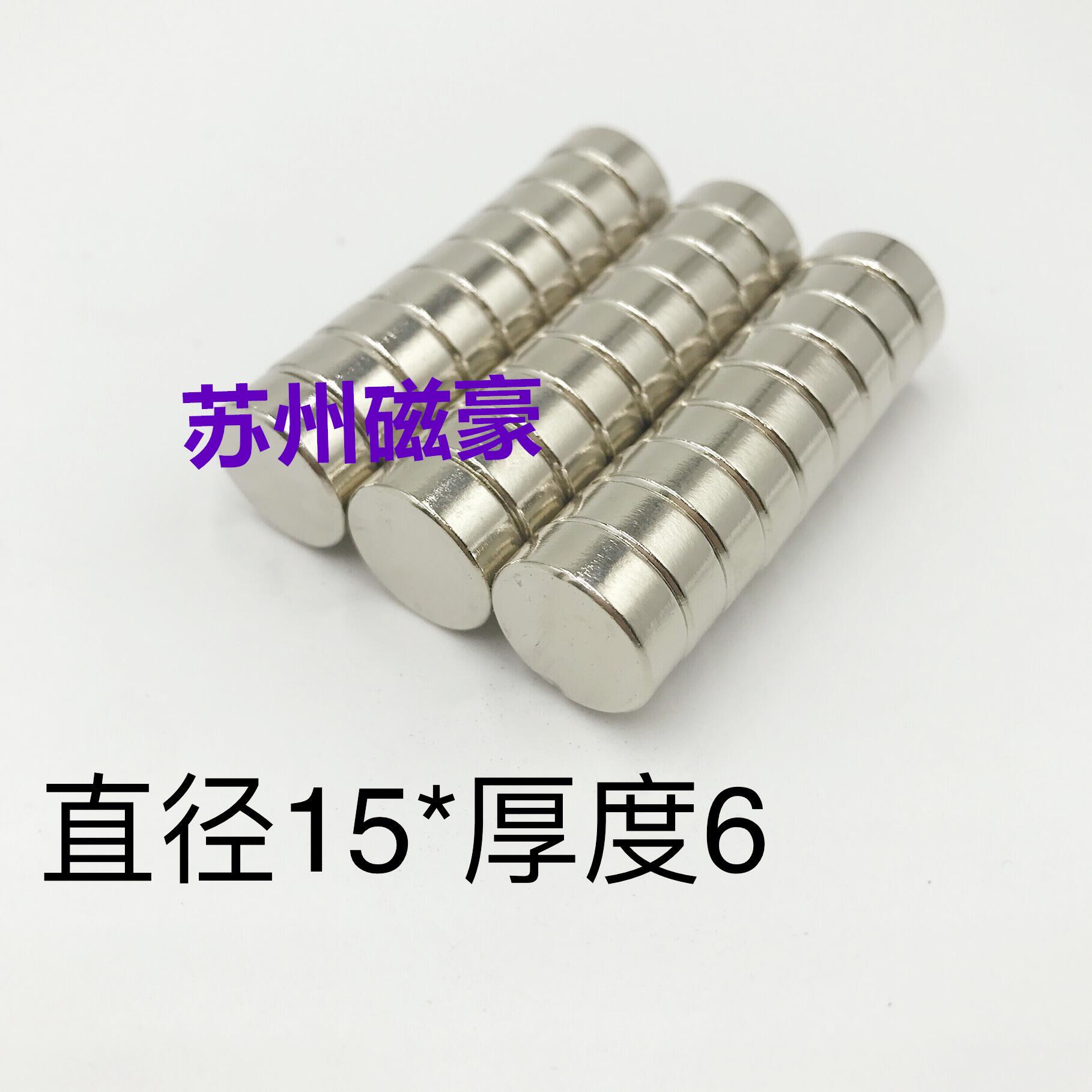 Rare earth NdFeB strong magnet round D15X6mm NdFeB iron magnet magnet steel strong magnetic 15*6mm
