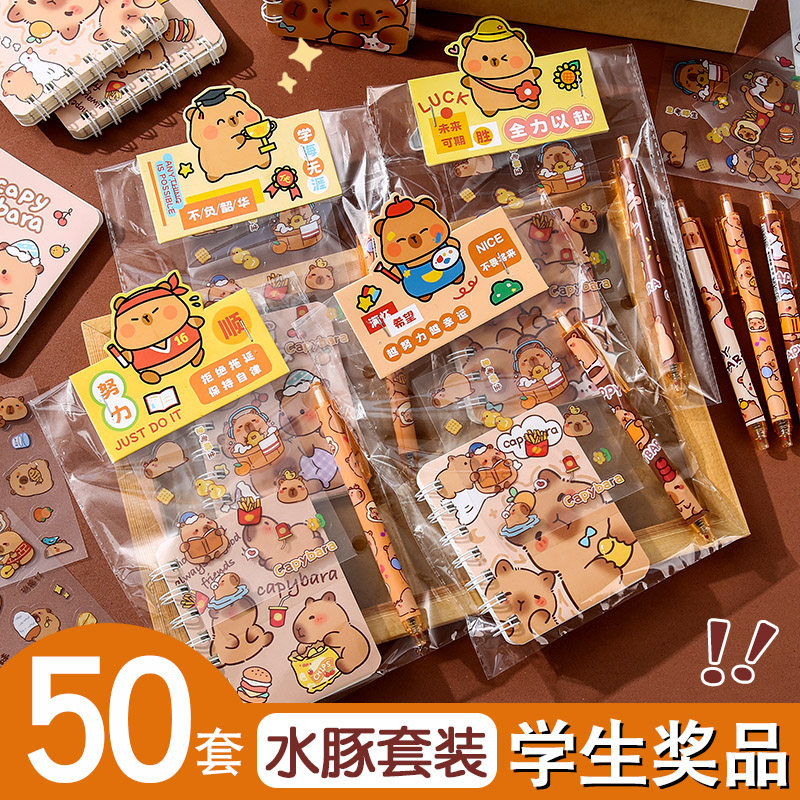 卡皮巴拉文具套装小学生奖品幼儿园礼物高颜值水豚伴手礼期末礼品