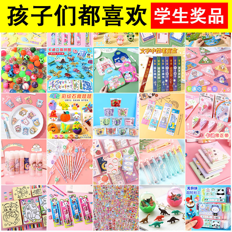 Primary school students' prize awards and rewards for kindergartens, small gifts, creative practical stationery prizes and toys wholesale