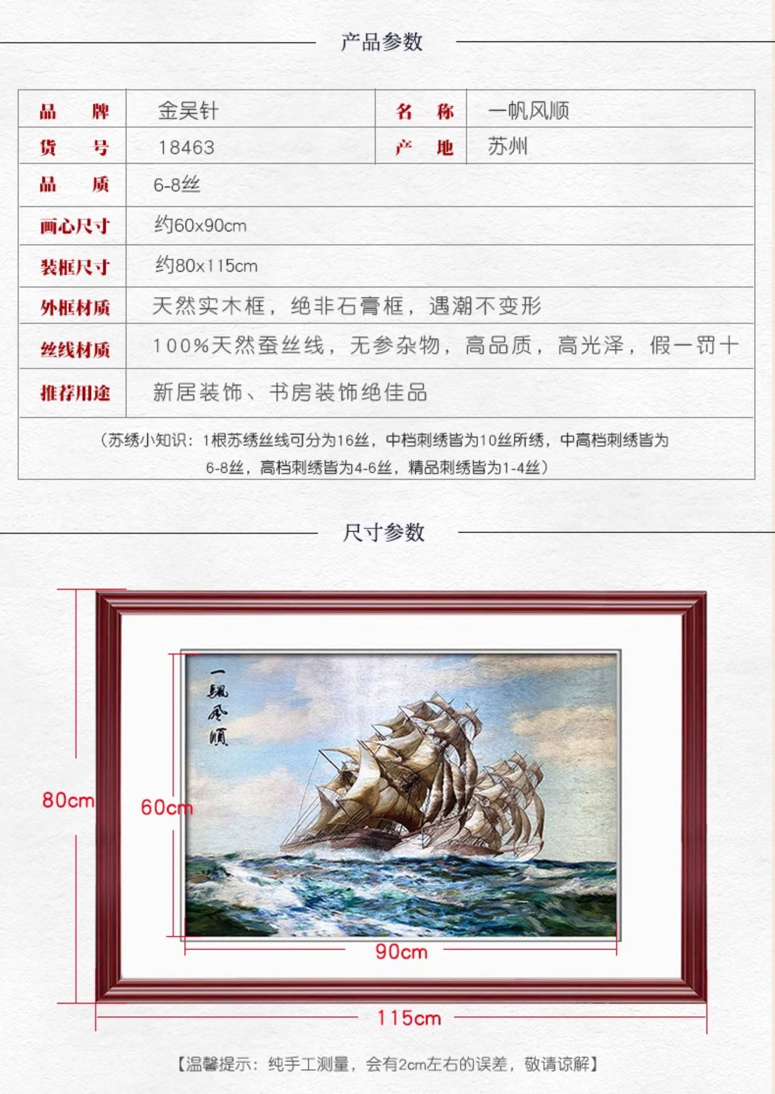 Вышивка Сучжоу 金吴针苏绣成品挂画纯手工苏州刺绣装饰画客厅玄关一帆风顺刺绣画