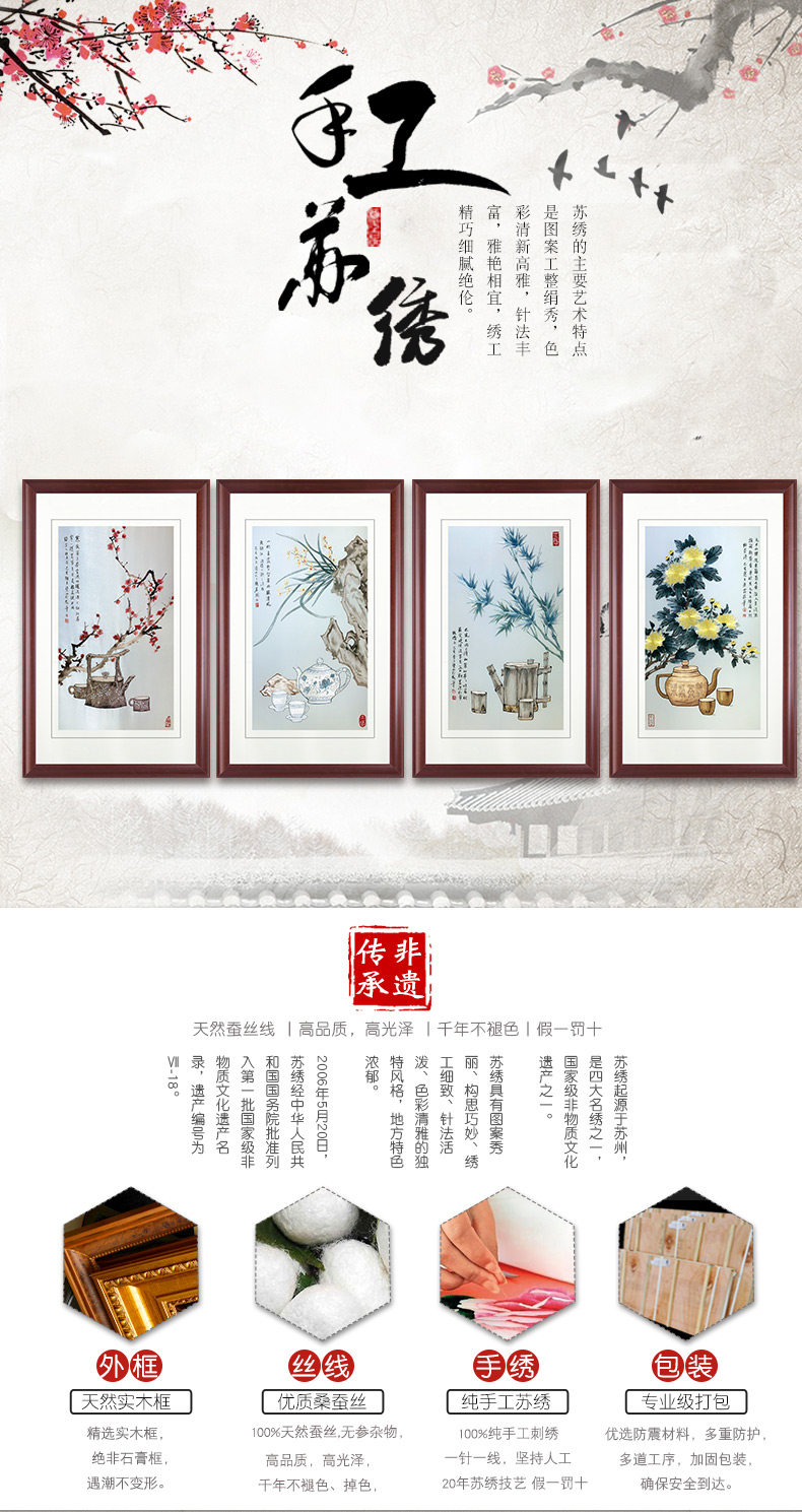 Вышивка Сучжоу 金吴针1-4丝苏绣成品挂画苏州刺绣画客厅中式装饰画四联梅兰竹菊 Jin Wu needle