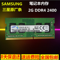 Samsung Samsung 2G DDR4 2400 Notebook fourth Generation Memory Bar 1RX16PC4-2400T-SC0-11