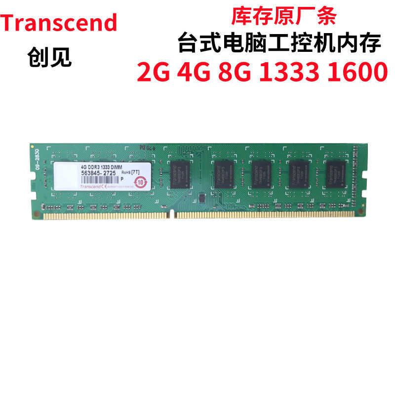 Transcend Creative 4G 8G 2G DDR3 1333 1600 UDI Desktop Computer Industrial Computer Memory