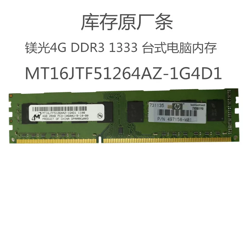 Память для настольного компьютера MT6JTF51264AZ-1G Micron 4G DDR3 1333 2RX8 PC3 10600U