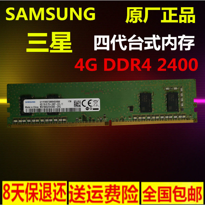 samsung Samsung 4g ddr4 2666V desktop computer four generation memory Rx16 PC4 HP strip