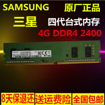 samsung Samsung 4g ddr4 2400T 2666V Desktop computer fourth generation memory Rx16 PC4 HP Strip