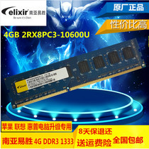 Elixir South Asia Yisheng 4G DDR3 1333 desktop computer memory bar 2RX8PC3-10600U HP