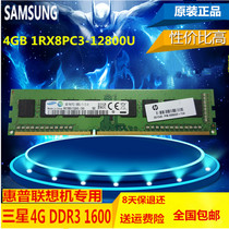  Samsung Samsung 4G DDR3 DDR3L 1600 HP Desktop computer Memory 1RX8PC3-12800U
