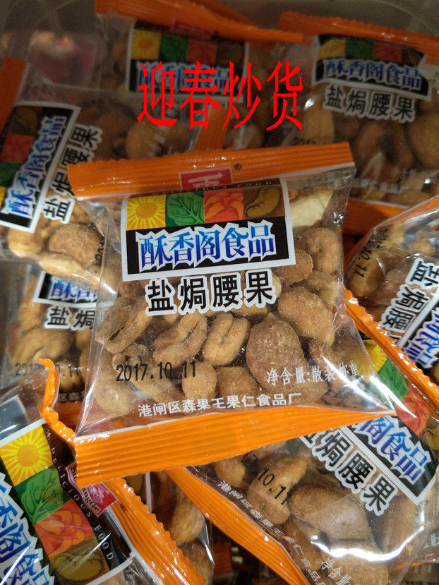 Crisp Aromas Loft Salted Cashew Nuts Small Packaging Casual Little Snack more than 2500g Provinces 