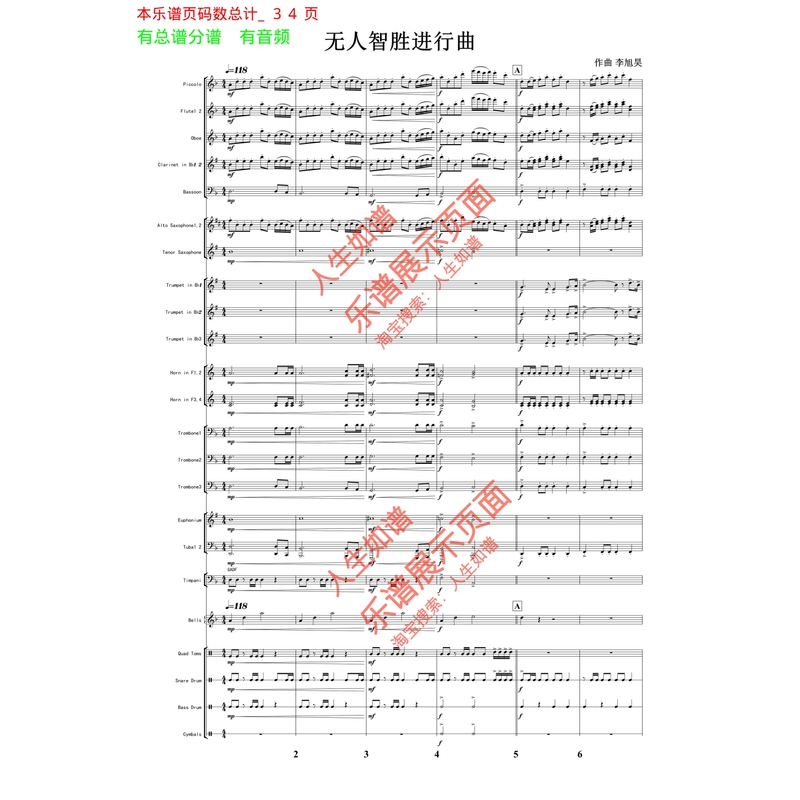 Unmanned Intelligent Victory March Parade Edition Band Music Score with Audio Unmanned Intelligent Victory March Parade Edition Band Music Score with Audio