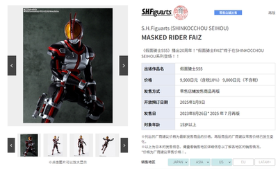 Bandai SHF True Bone Carving Kamen Rider FAIZ 555 Basic Form Dry and movable finished product reissued