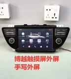 Применимо к 15-20 Geely Boyue Car Оригинальный сенсорный экран Оригинальный автомобиль CAR Central Control Navigator Touch Screen Tenswriting