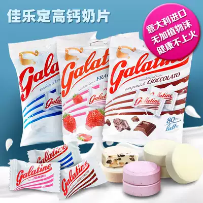 Italy imported Galatine Jiale Ding Milk Tablets Jiale High Calcium Milk Tablets Baby Snacks