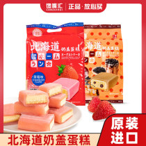 Imported home plate Hokkaido flavor milk cap cake bun net red ice sandwich cake breakfast snack cake