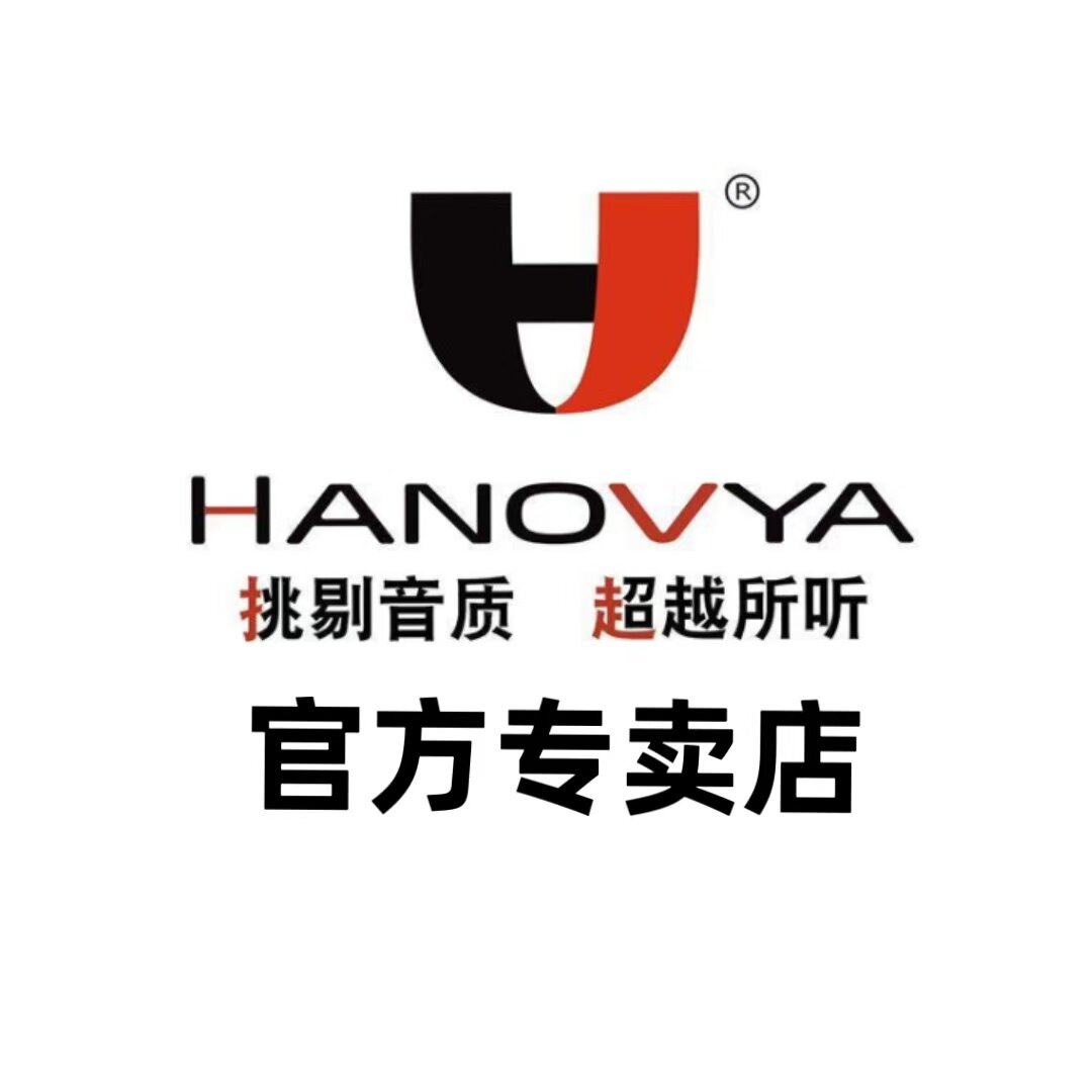 HANOVYA汉诺威亚 隆腾音频