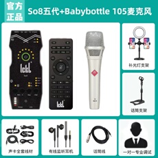 k歌/直播声卡套装 ickb so8第五代声卡+babybottle系列话筒套装电脑手机直播通用