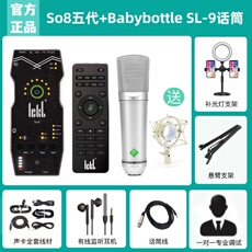 k歌/直播声卡套装 ickb so8第五代声卡+babybottle系列话筒套装电脑手机直播通用