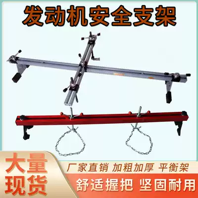 Special thickening material 1 5 meters net weight 18 Auto insurance car engine balance frame repair frame Engine hanger