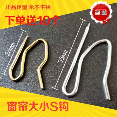 Curtain hook Korean pleated curtain hook Stainless steel S hook S hook Large and small pointed hook Car curtain hook