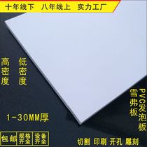 Xuefu word custom PVC foam board processing custom engraving cutting engraving printing products Building model materials