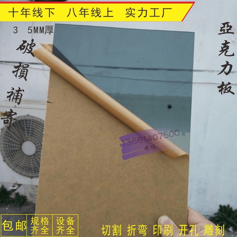 Light black transparent acrylic plate machined to customize 35810MM thick set for cutting engraving grey organic glass