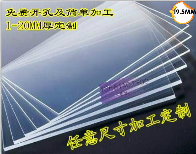 20MM thick organic glass plate set to make acrylic plate processing custom engraving cutting zero cut printing drilling