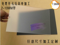 8mm transparent single-sided frosted acrylic plate customized plexiglass custom processing cutting zero-cut bending engraving