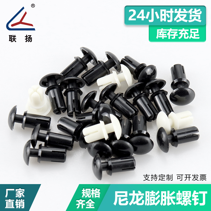 Lianyang R4 nylon rivet plastic plastic sub-female rivet push-in press type expansion rivet pc plate fixing buckle