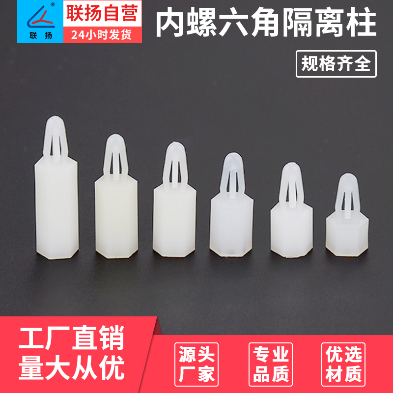Lianz BSCB-3 push-in type hexagonal column M? isolation column buckle type nylon column aircraft head spacer column insulation column