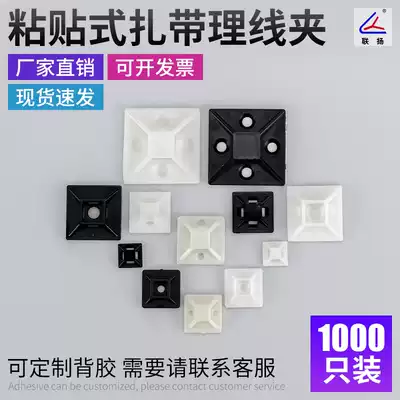 ND adhesive wiring tie fixing base HS wire management clamp 3M adhesive suction cup positioning piece