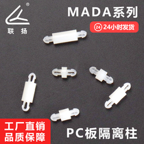 Lianyang MADA nylon double head PC board isolation column double head circuit board support column nylon stud