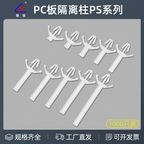 PS aircraft isolation column flat bottom isolation column flame retardant insulation plastic PC board spacer column nylon joint lift