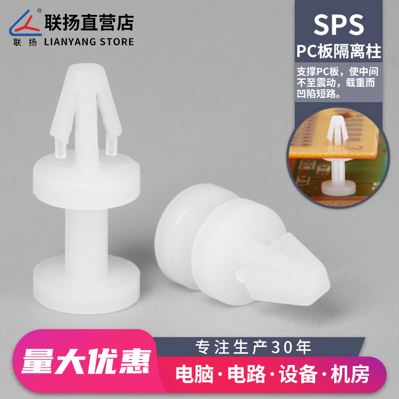 Lianyang SPS single-head aircraft-type isolation column nylon button spacer column PC board insulation column plastic pad high column