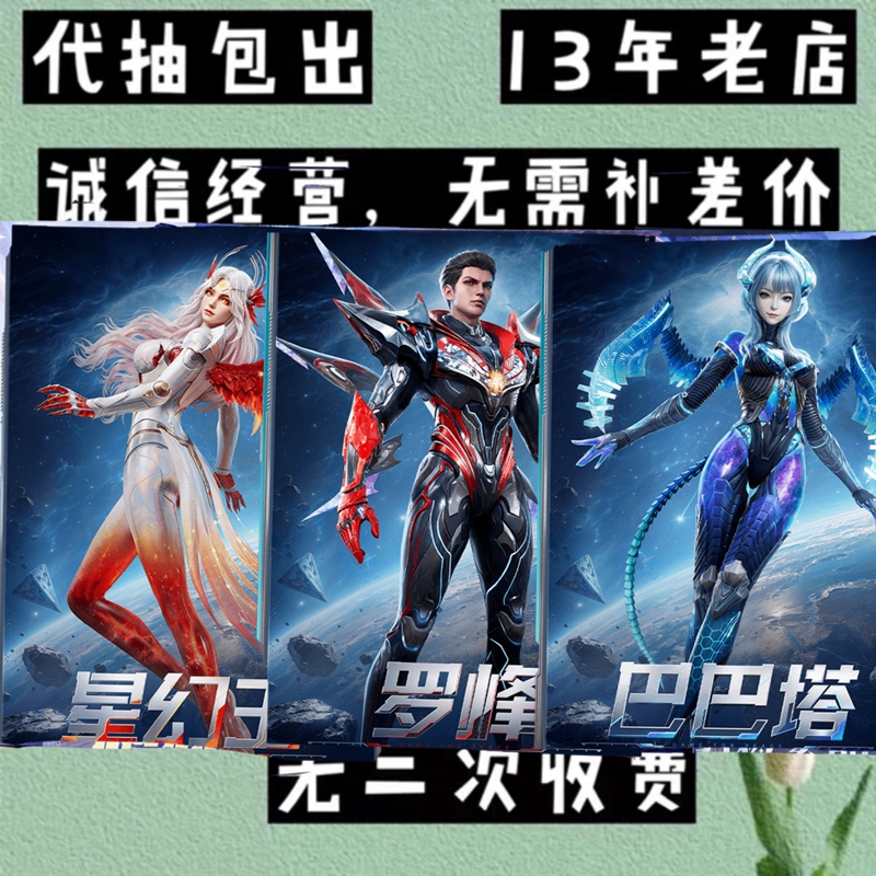 Peace Elite Service for Drawing Characters: Luo Feng, Baba Ta, Star Illusion King, and Hong Da Turntable Will Yield 1800 Fragments and 960 Fragments