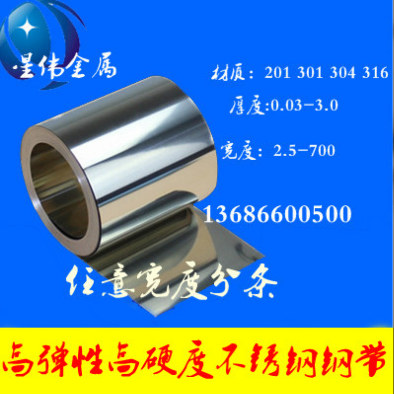 Japan imported high hardness and high elasticity stainless steel belt 0 1mm 0 2mm 0 3mm SUS301 spring sheet