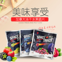 Imported fruit space mixed fruit freeze-dried blueberry strawberry health nutrition without additives for pregnant women and children snacks