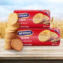 British imported Mcvities McVita original digestive cake 400g office casual whole grain biscuit snacks