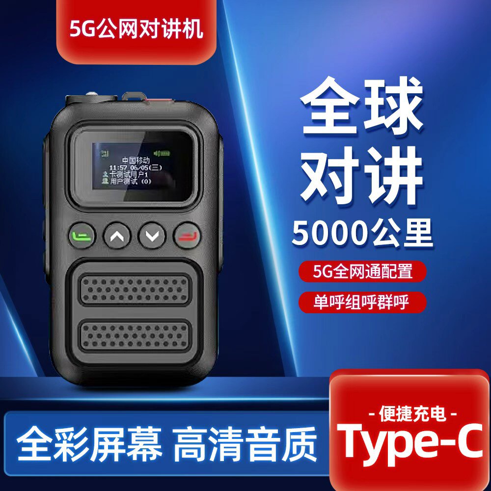 闽科专业对讲机